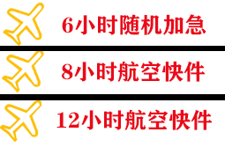 黔江武陵山机场物流快递公司,专业空运当天件